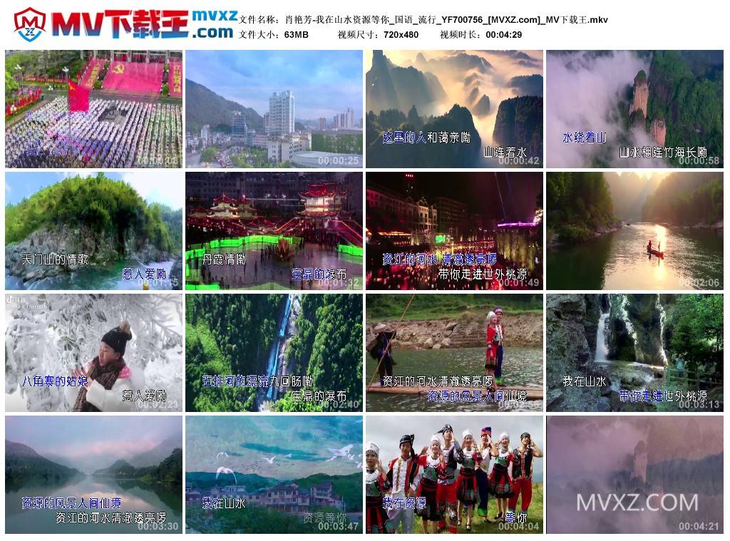 肖艳芳-我在山水资源等你_国语_流行_YF700756